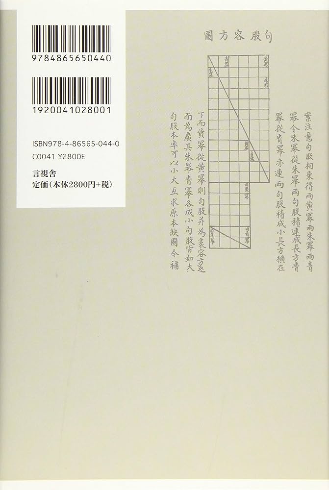Amazon.com: 古代中国数学「九章算術」を楽しむ本: 9784865650440