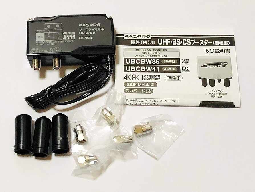 Amazon | マスプロ電工 4K/8K放送対応用 UHF・BS・CSブースター 35dB型