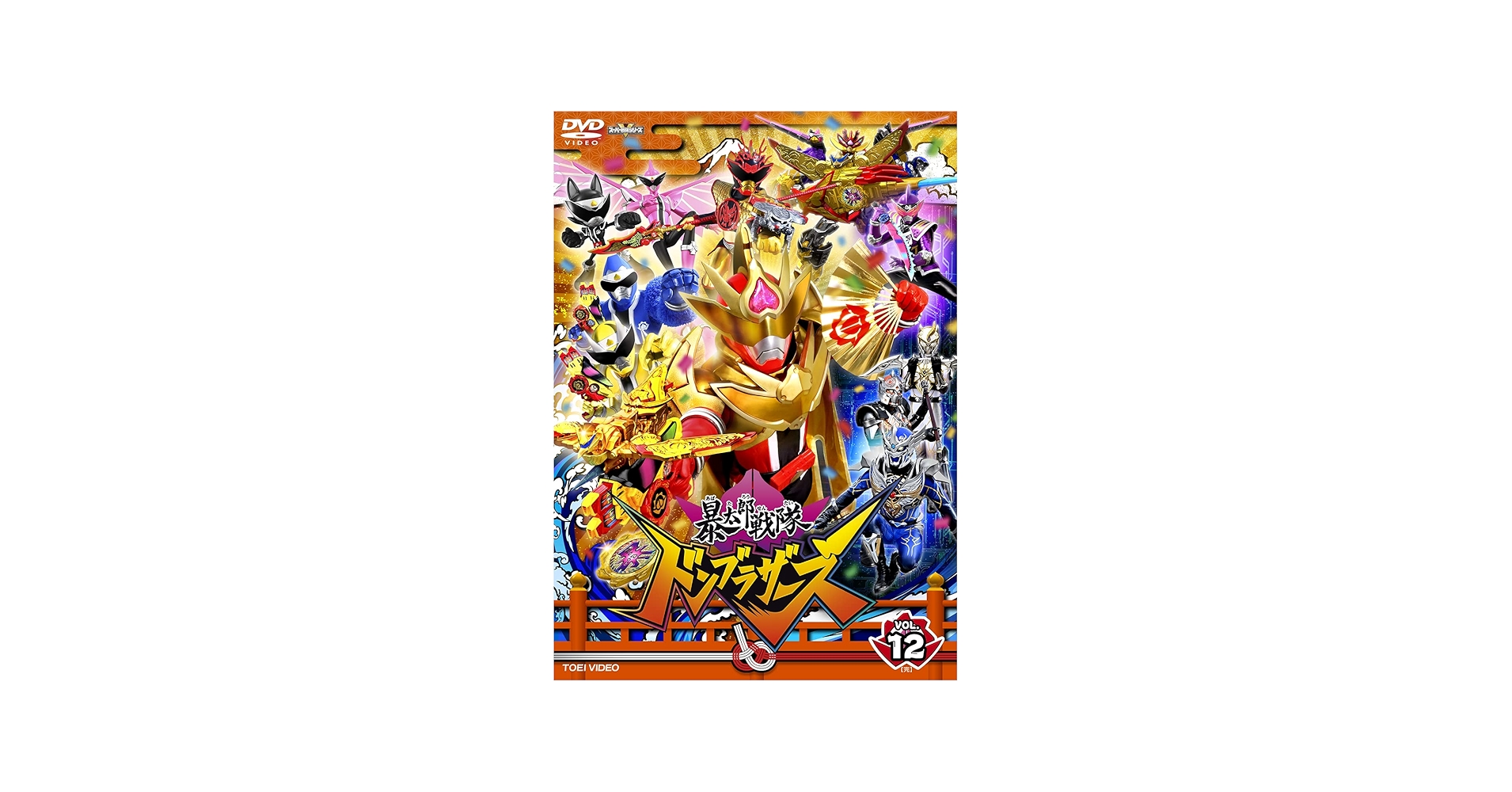 Amazon.co.jp: スーパー戦隊シリーズ 暴太郎戦隊ドンブラザーズ VOL.12