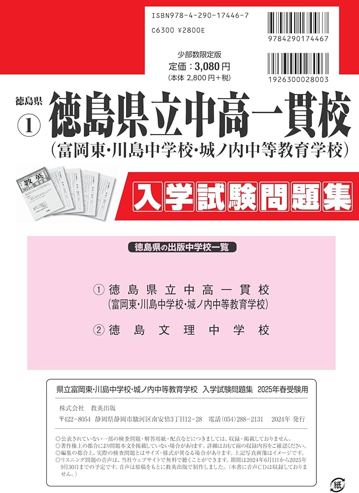 徳島県立中高一貫校（富岡東中・川島中・城ノ内中等教育学校）入学試験