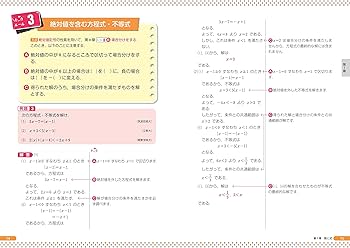 大学受験 できる人は知っている 基本のルール30で解く 数学I+A | 内津