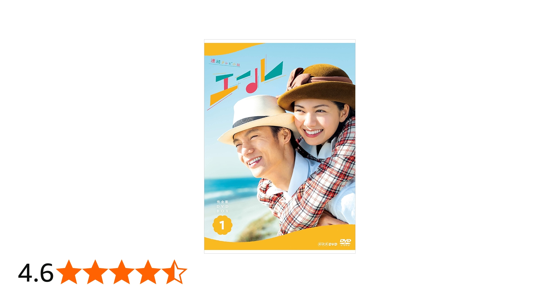 Amazon.co.jp: 連続テレビ小説 エール 完全版 DVD BOX1 : 窪田正孝