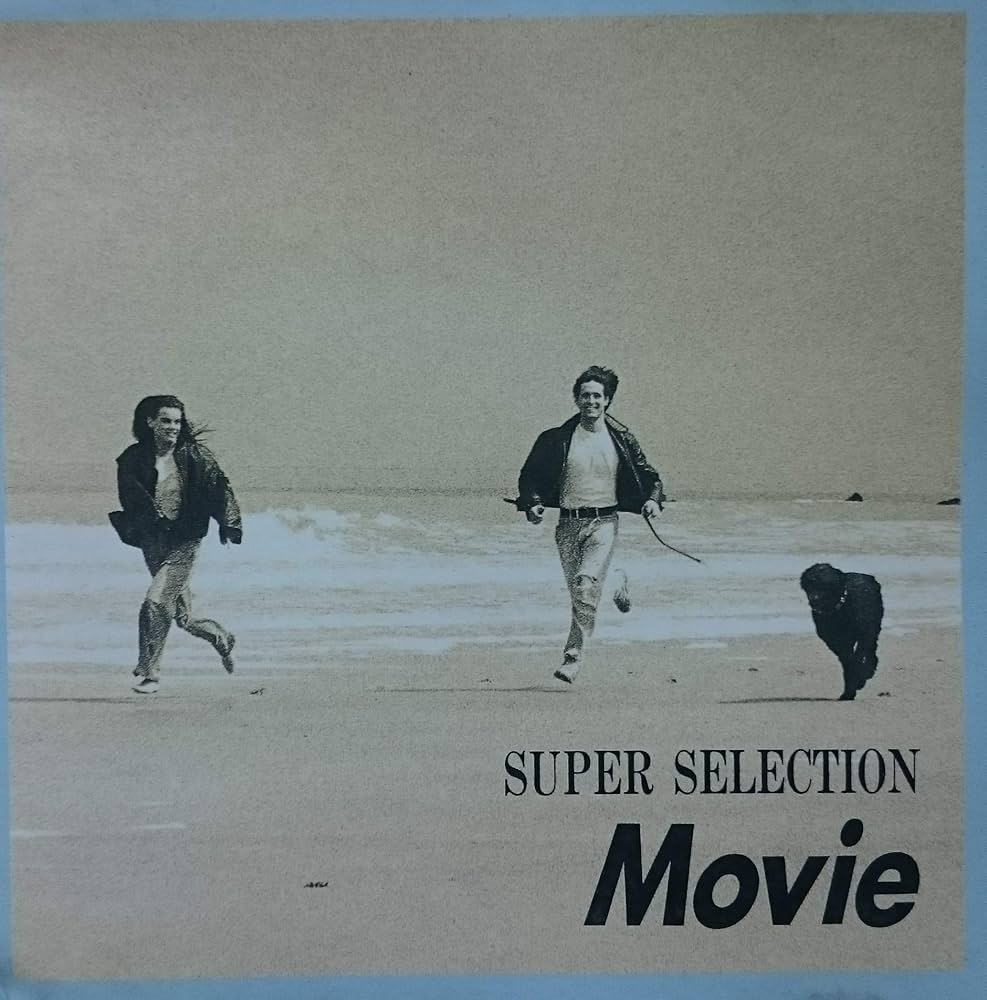 Amazon.co.jp: スーパーセレクション 映画音楽大全集: Music