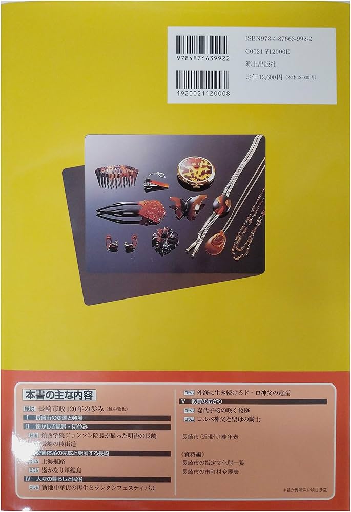 Amazon.co.jp: ふるさと長崎市: 長崎市制施行120周年記念写真集 保存版