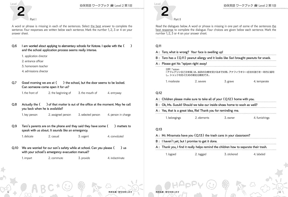 幼保英検2級ワークブック | 一般社団法人 国際子育て人材支援機構