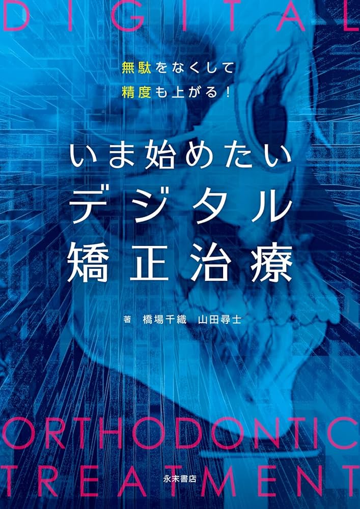 Amazon.co.jp: 無駄をなくして精度も上がる! いま始めたい デジタル