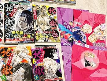 Amazon.co.jp: 地獄楽 1～13巻 全初版 帯付 全巻セット あり アニメ化