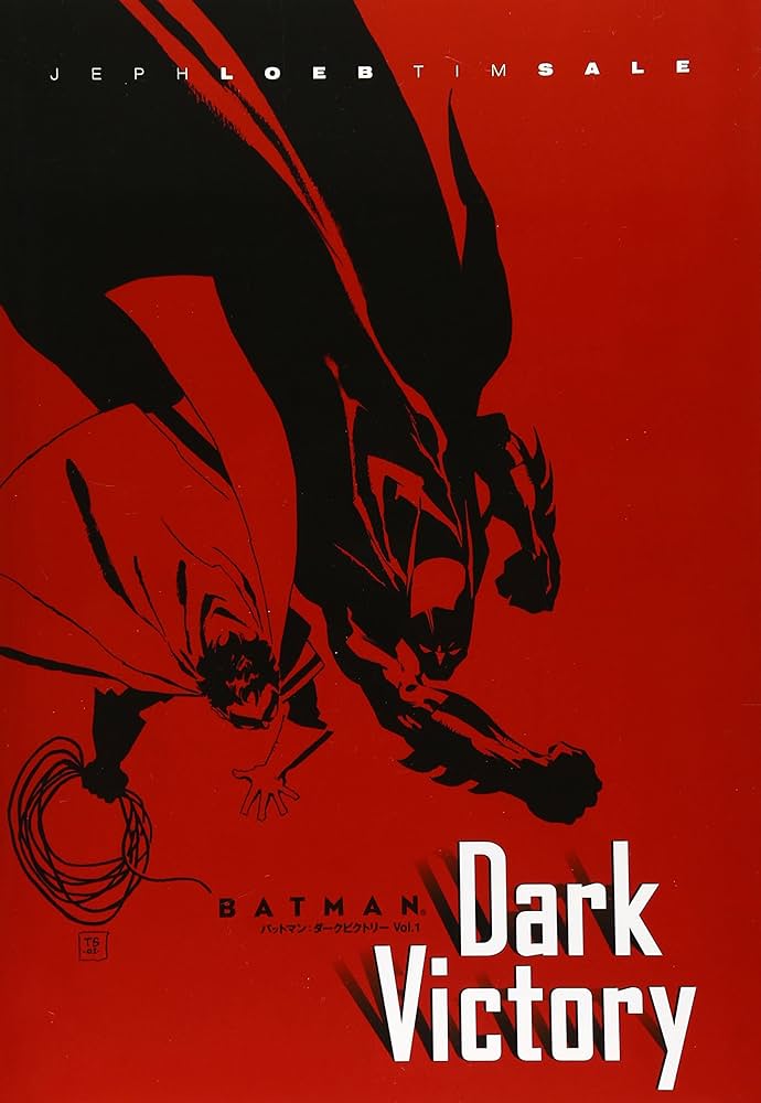 バットマン：ダークビクトリー Vol.1 | ジェフ・ローブ, ティム