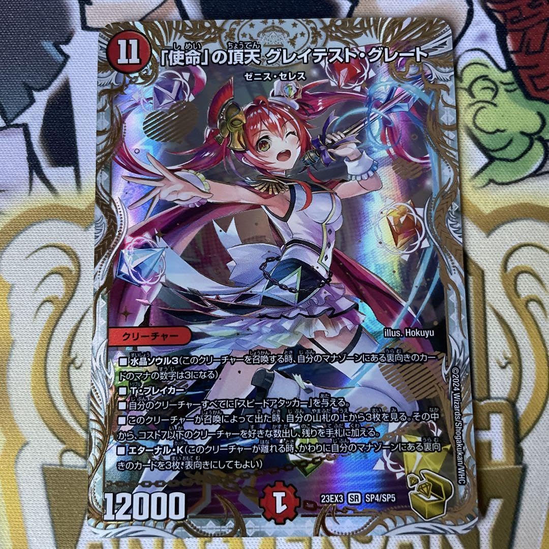 Amazon.co.jp: デュエマ 使命の頂点グレイテスト.グレート金トレ