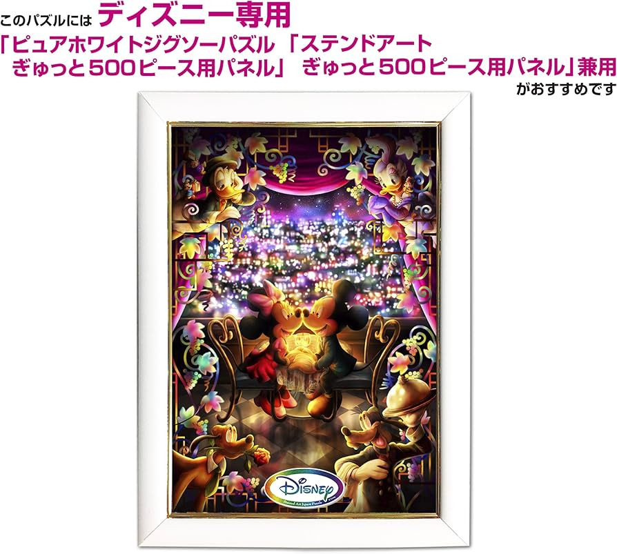 Amazon | 500ピース ジグソーパズル ディズニー とくべつな時間