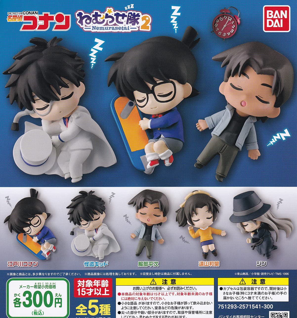 Amazon.co.jp: 名探偵コナン ねむらせ隊2 [全5種セット(フルコンプ