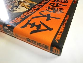 戦国合戦大全 (上巻) (歴史群像シリーズ 50) |本 | 通販 | Amazon