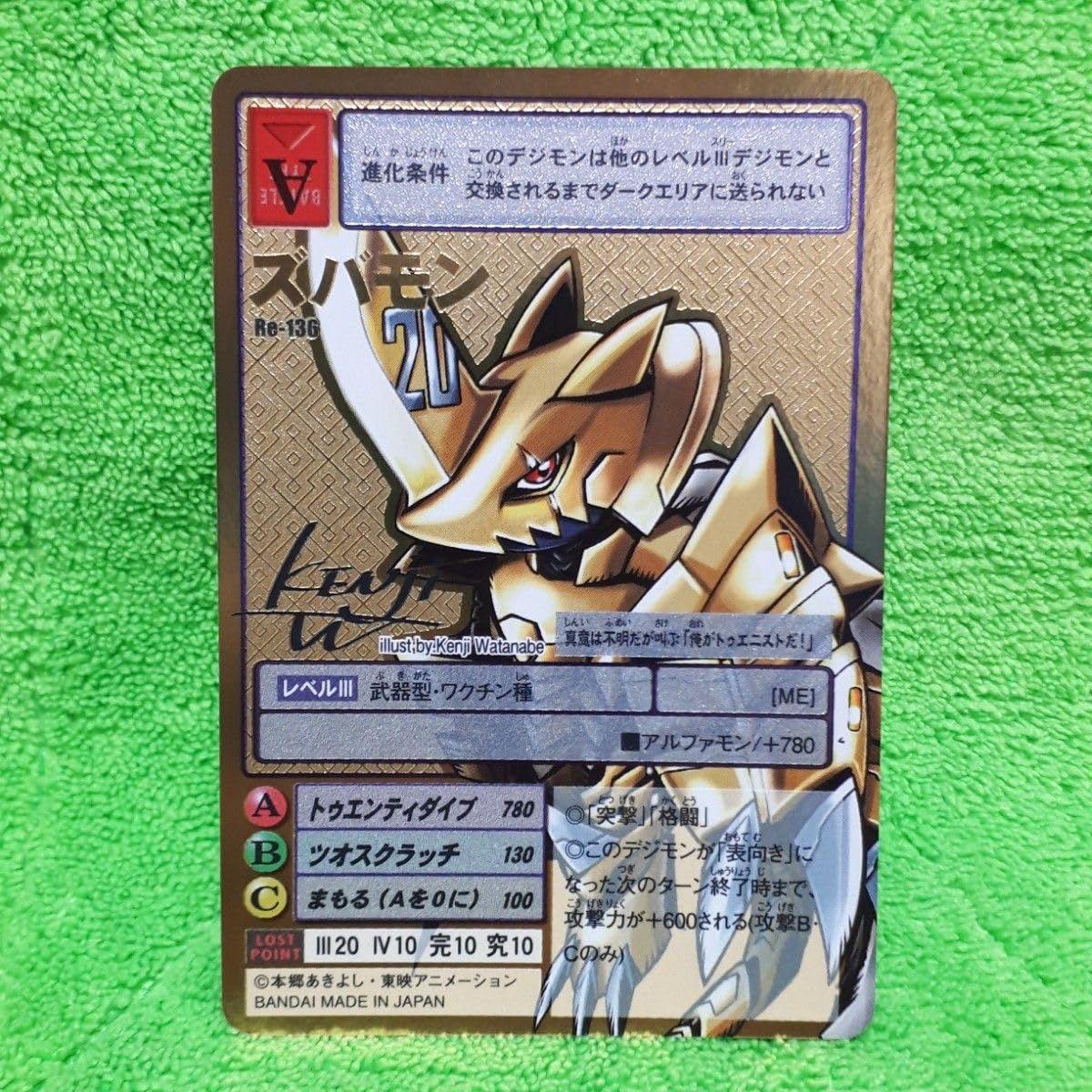 Amazon.co.jp: デジモンカード メモリアルセット 付属 Re-136 ズバモン