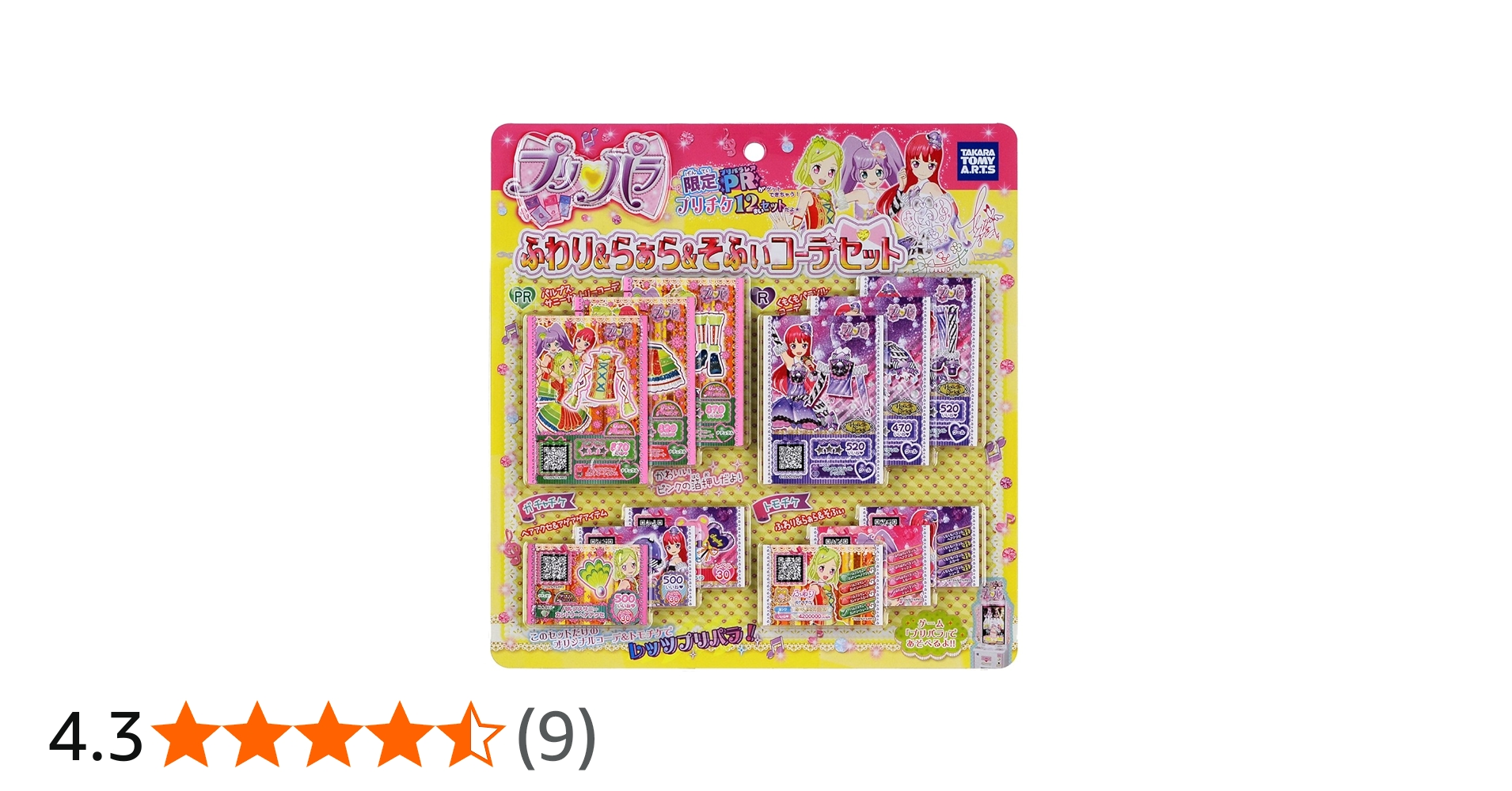 Amazon.co.jp: プリパラ ふわり＆らぁら＆そふぃコーデセット : おもちゃ