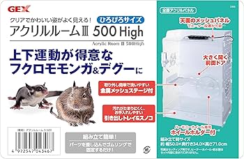 Amazon | GEX アクリルルームⅢ 500High ケージ フクロモモンガ デグー