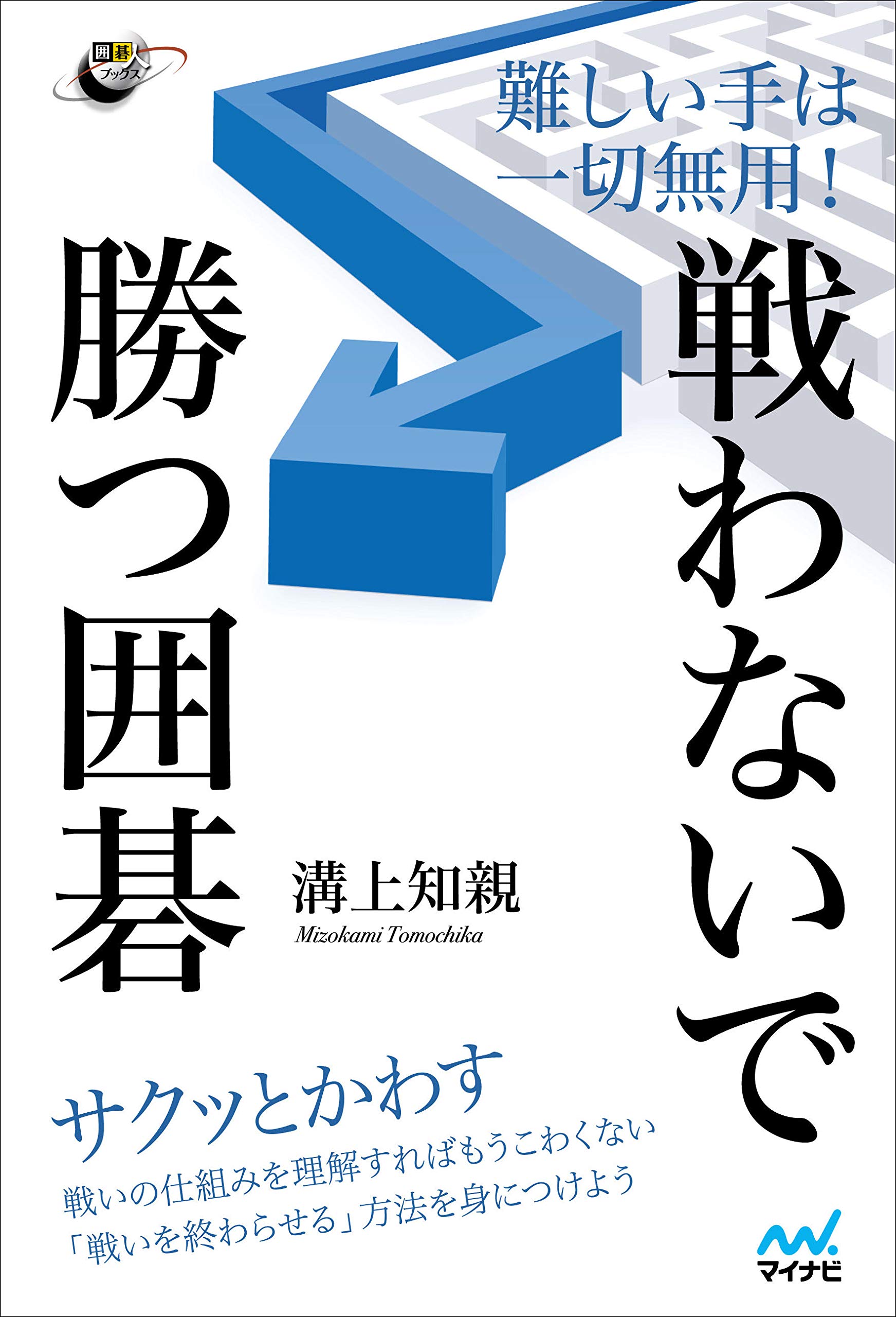 囲碁名著文庫 10冊 レア 入手困難 囲碁名著文庫 10冊 レア 入手困難