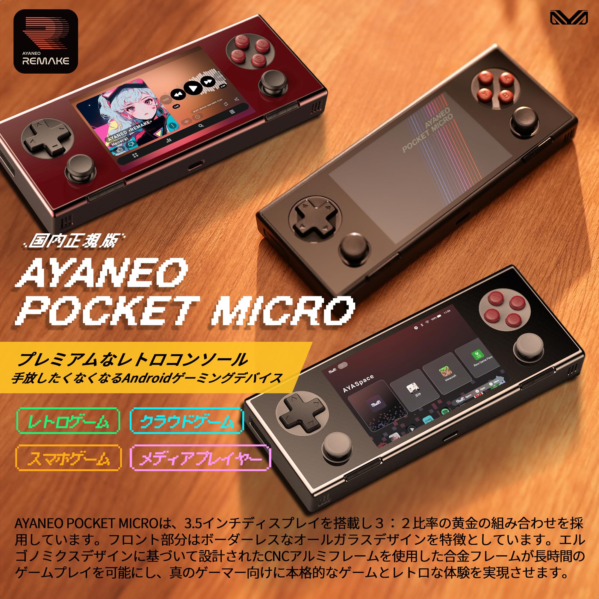 Amazon.co.jp: AYANEO Pocket Micro 国内正規版 Andoroid搭載