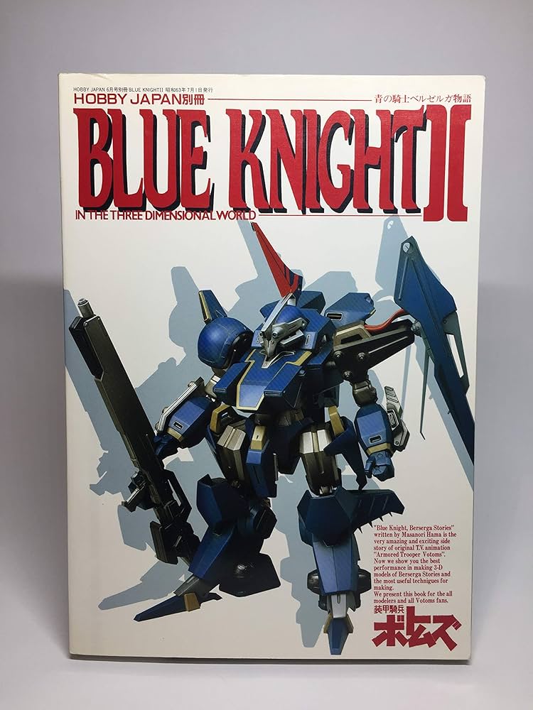 青の騎士ベルゼルガ物語 BLUE KNIGHTII Hobby Japan 青の騎士