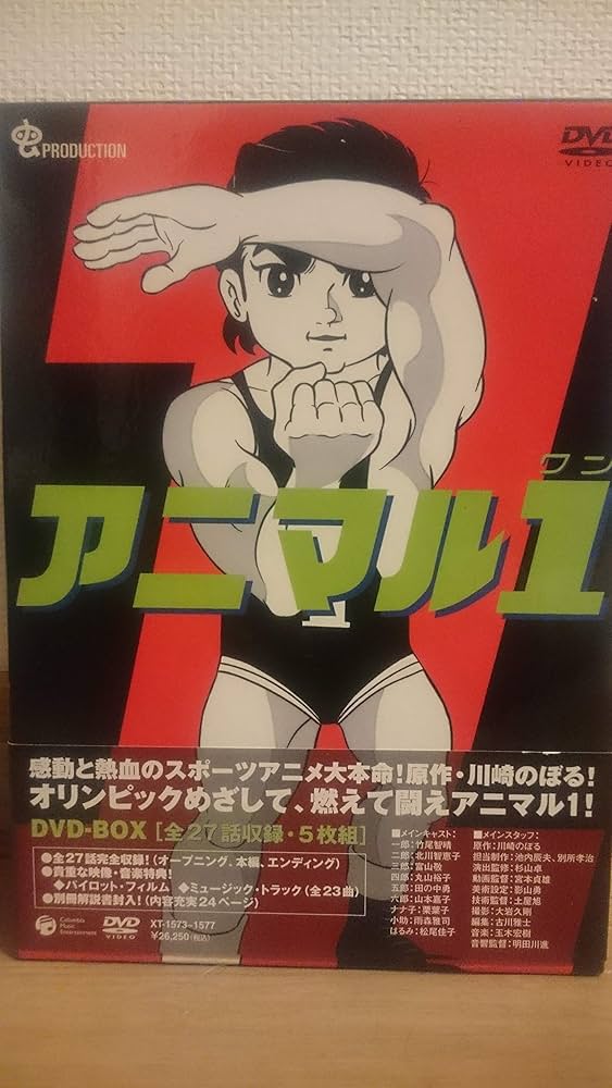Amazon.co.jp: アニマル1 DVD-BOX : 川崎のぼる: DVD