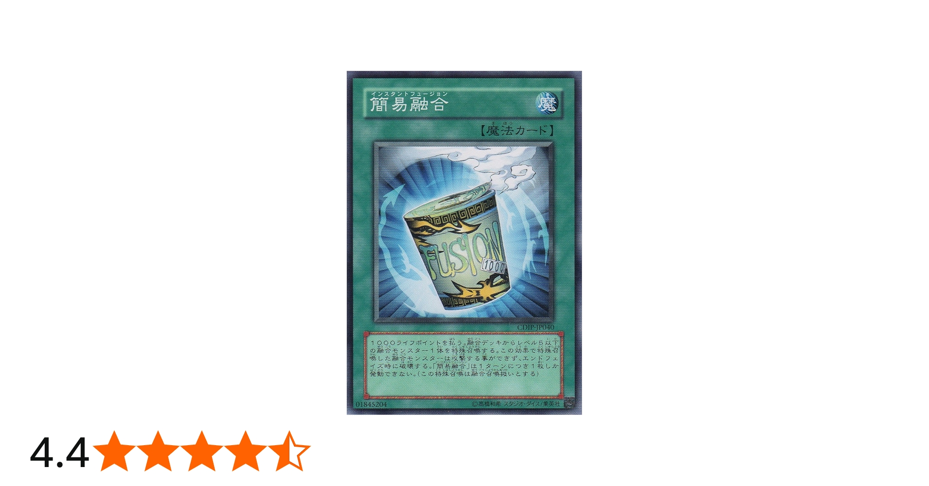 Amazon.co.jp: 【シングルカード】遊戯王 簡易融合 インスタント