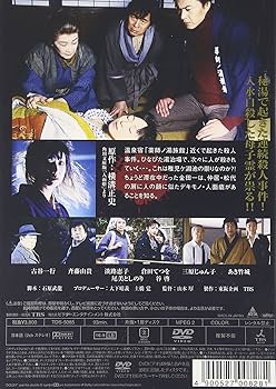 Amazon.co.jp: 金田一耕助シリーズ 人面瘡 [DVD] : 古谷一行, 谷啓