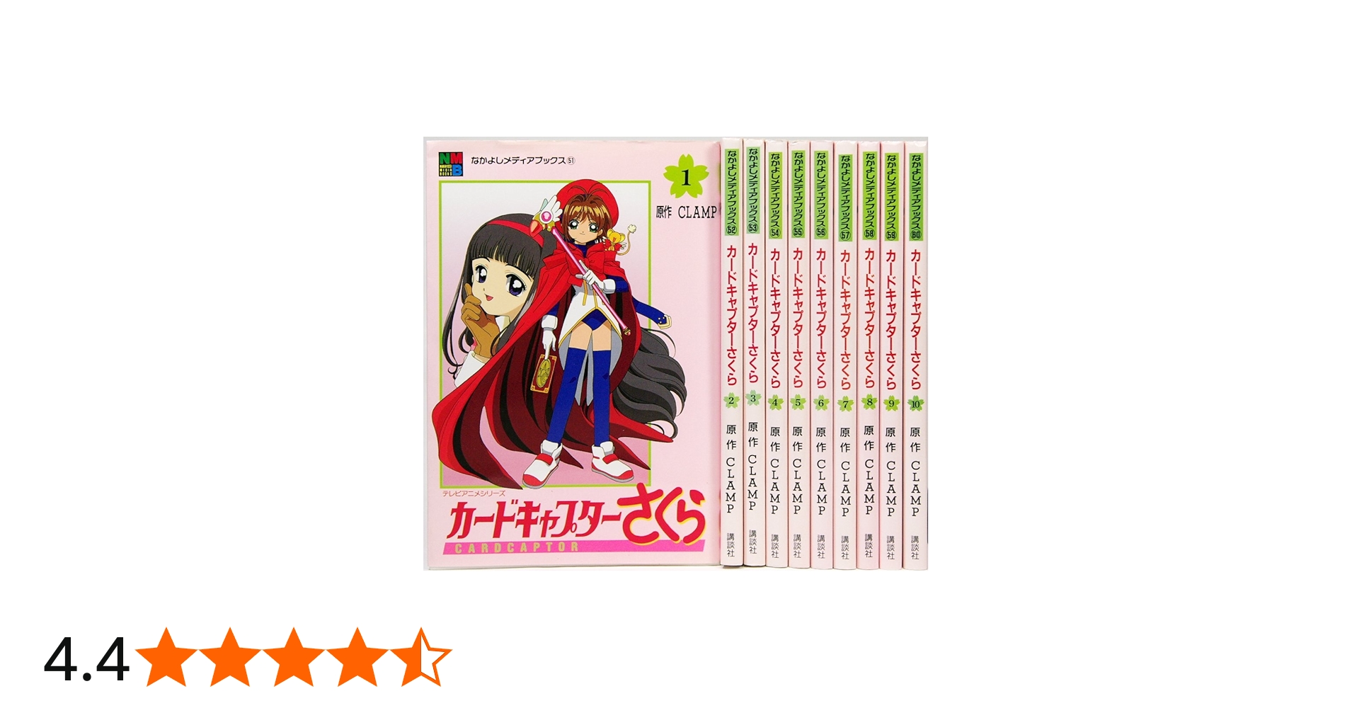 カードキャプターさくら (アニメ版) 全10巻完結(なかよしメディア