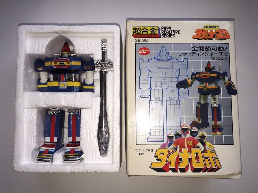 Amazon.co.jp: ポピー超合金 科学戦隊ダイナマン ダイナロボ リアル