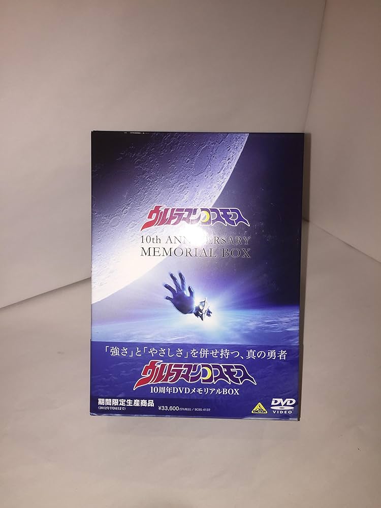 Amazon.com: ウルトラマンコスモス 10周年DVDメモリアルBOX (期間限定