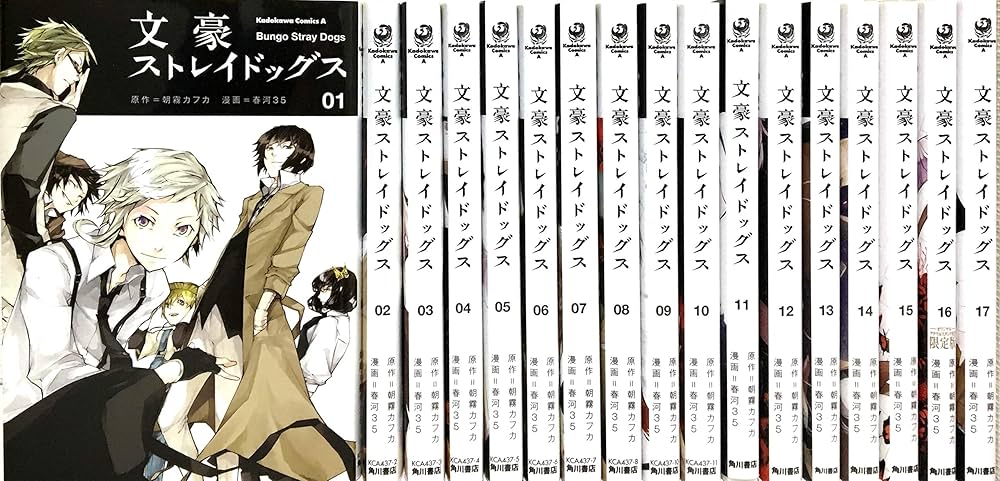 文豪ストレイドッグス コミック 1-17巻セット |本 | 通販 | Amazon