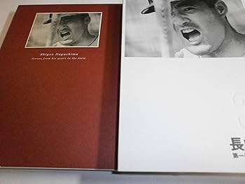 長嶋茂雄 第1巻「背番号3の時代」 (シリーズ21世紀への伝説史長嶋茂雄