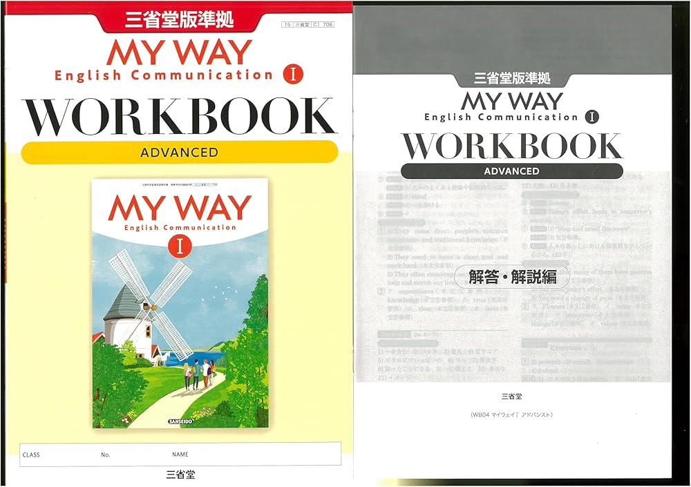 新課程 MY WAY English Communication Ⅰ WORKBOOK ADVANCED 問題集