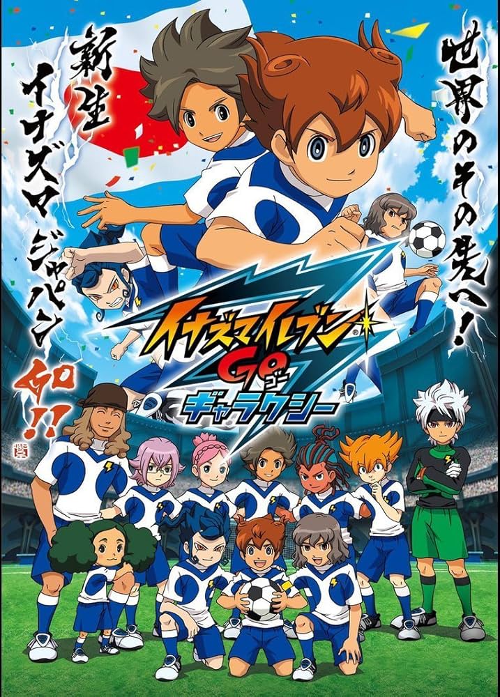 Amazon.co.jp: イナズマイレブンGO ギャラクシー編 [レンタル落ち] 全