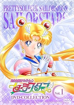 Amazon.co.jp: 美少女戦士セーラームーンセーラースターズ DVD