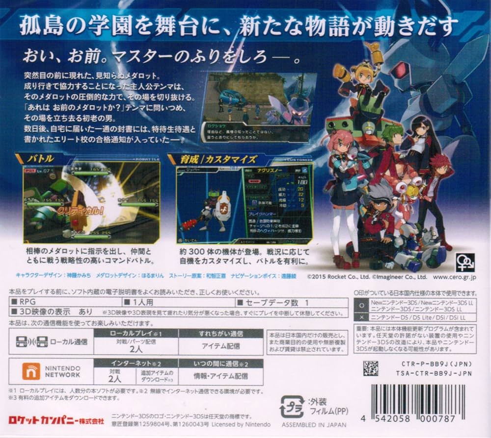 Amazon.co.jp: 3DS メダロット9 クワガタVer. 【早期購入特典