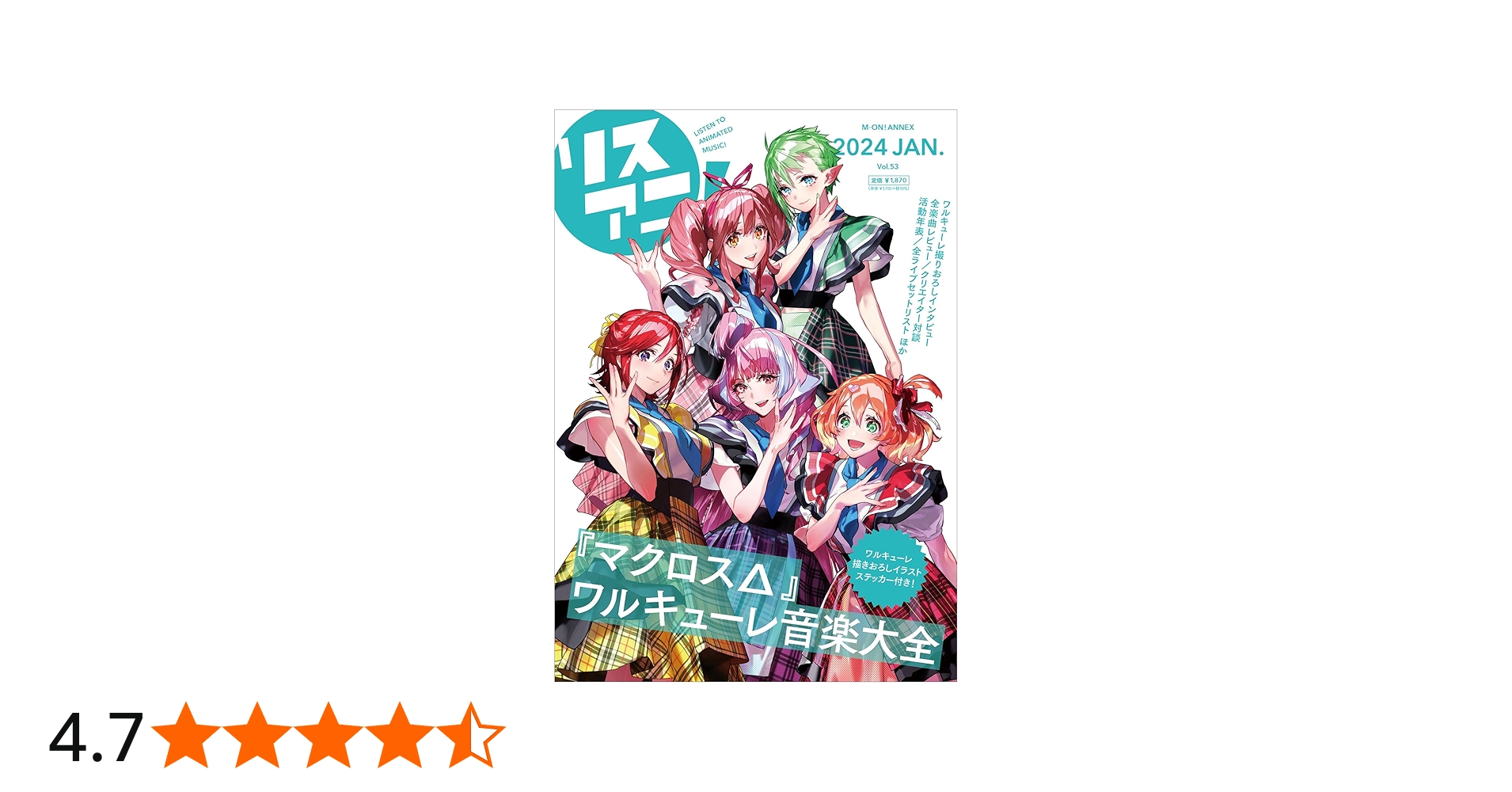 Amazon.co.jp: リスアニ！Vol.53『マクロスΔ』ワルキューレ音楽大全 (M