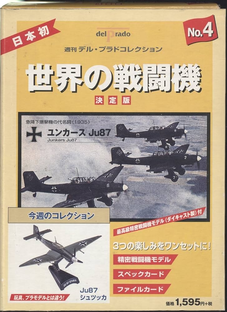 世界の戦闘機 No.4 決定版 (週刊デル・プラドコレクション) |本 | 通販