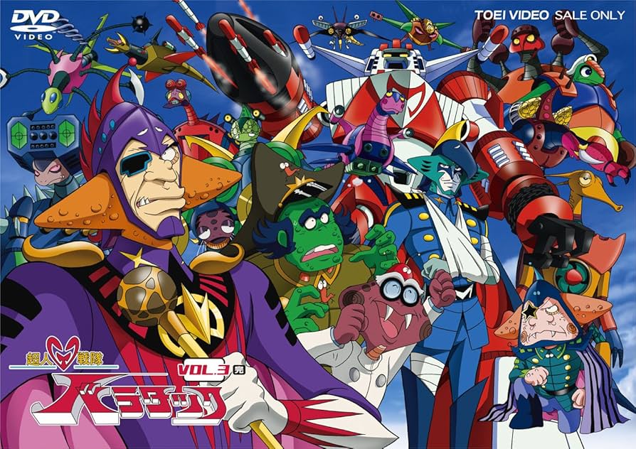 Amazon.co.jp: 超人戦隊バラタック VOL.3 [DVD] : 三ツ矢雄二, 藩恵子