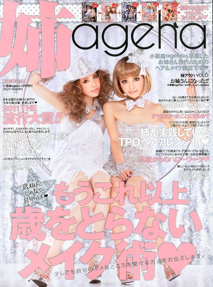 Amazon.co.jp: 姉ageha vol.6 お姉さんになった!!! 小悪魔ageha×Happie