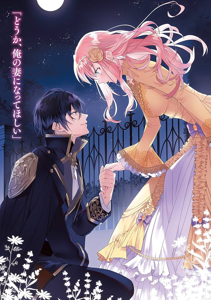 ループ7回目の悪役令嬢は、元敵国で自由気ままな花嫁生活を満喫する1