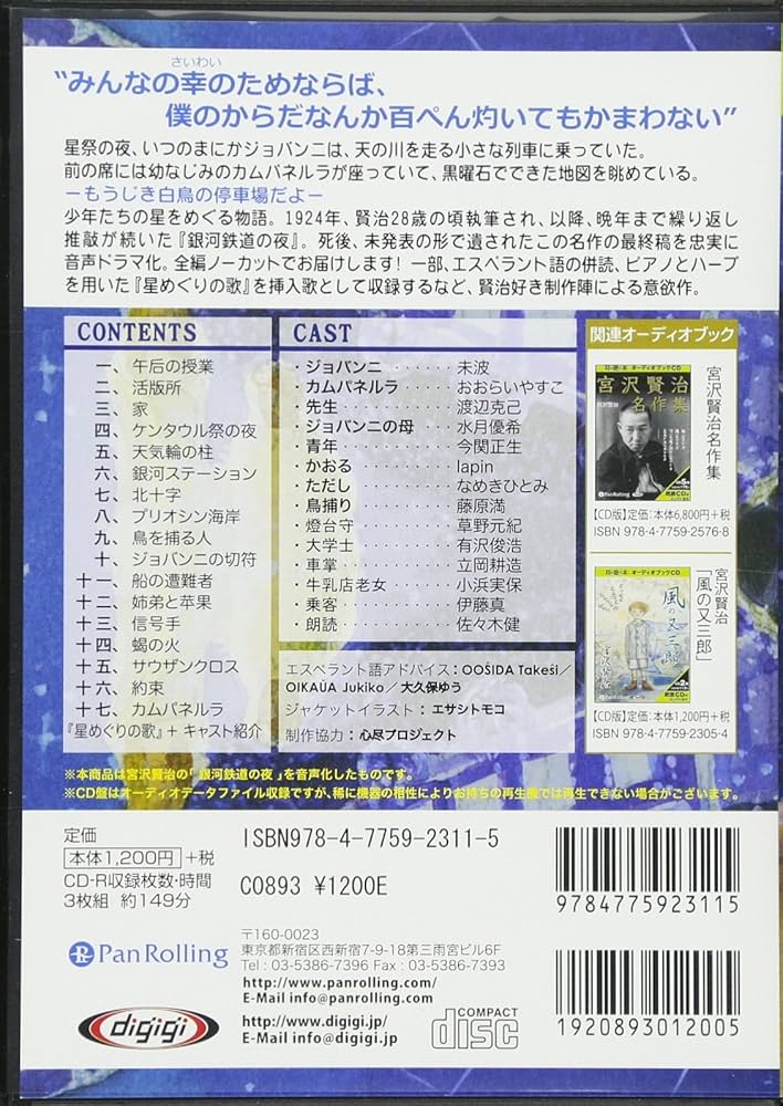 宮沢賢治「銀河鉄道の夜 ~Nokto de la Galaksia Fervojo~」 | 宮沢