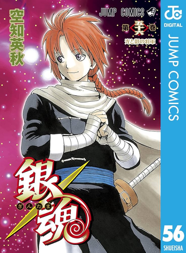 Amazon.co.jp: 銀魂 モノクロ版 56 (ジャンプコミックスDIGITAL) 電子