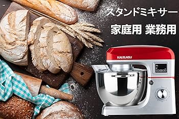 Amazon | 業務用スタンドミキサー 卓上ミキサー スタンドミキサー 8L大