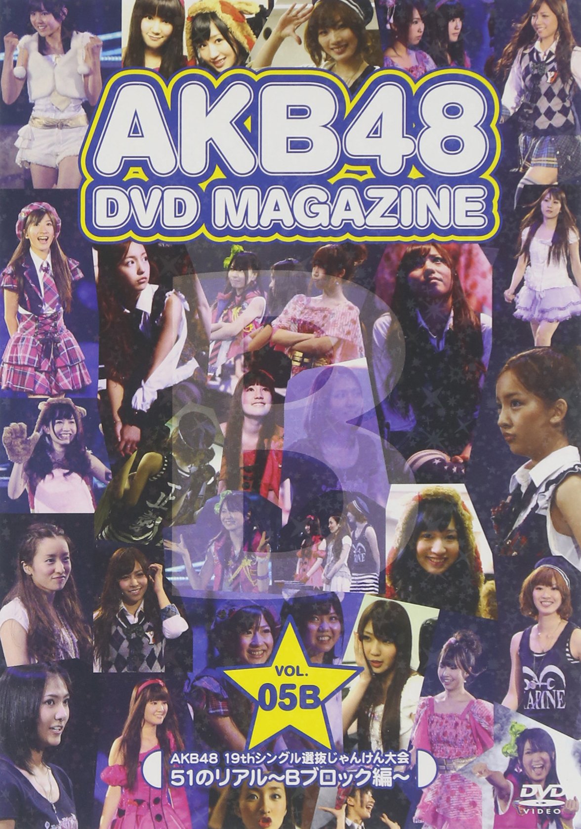 Amazon.co.jp: AKB48 DVD MAGAZINE VOL.5B:AKB48 19thシングル選抜