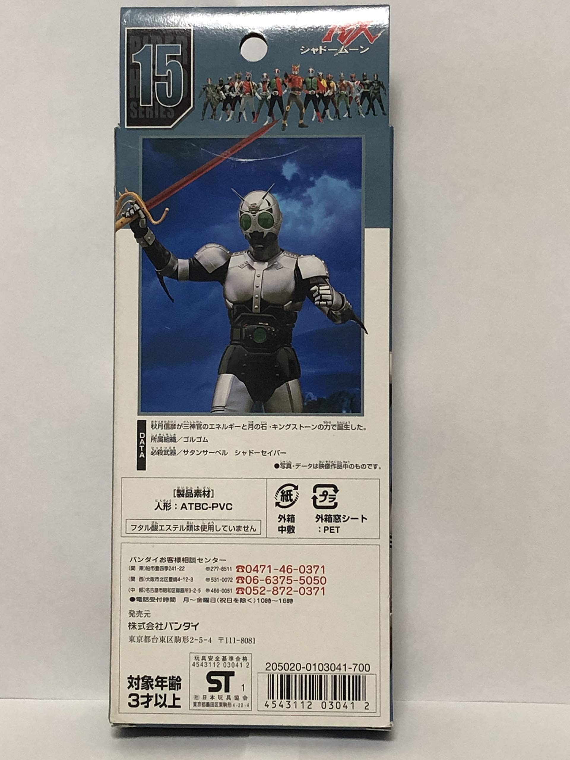 Amazon.co.jp: ライダーヒーローシリーズ 15 シャドームーン : おもちゃ