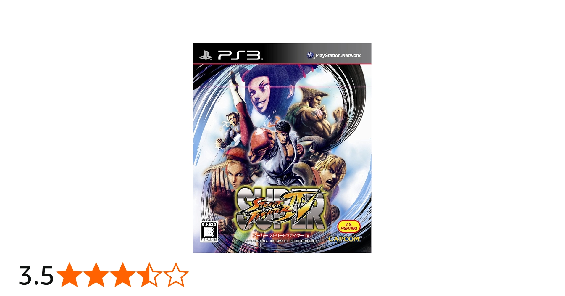 Amazon.co.jp: スーパーストリートファイターIV コレクターズ
