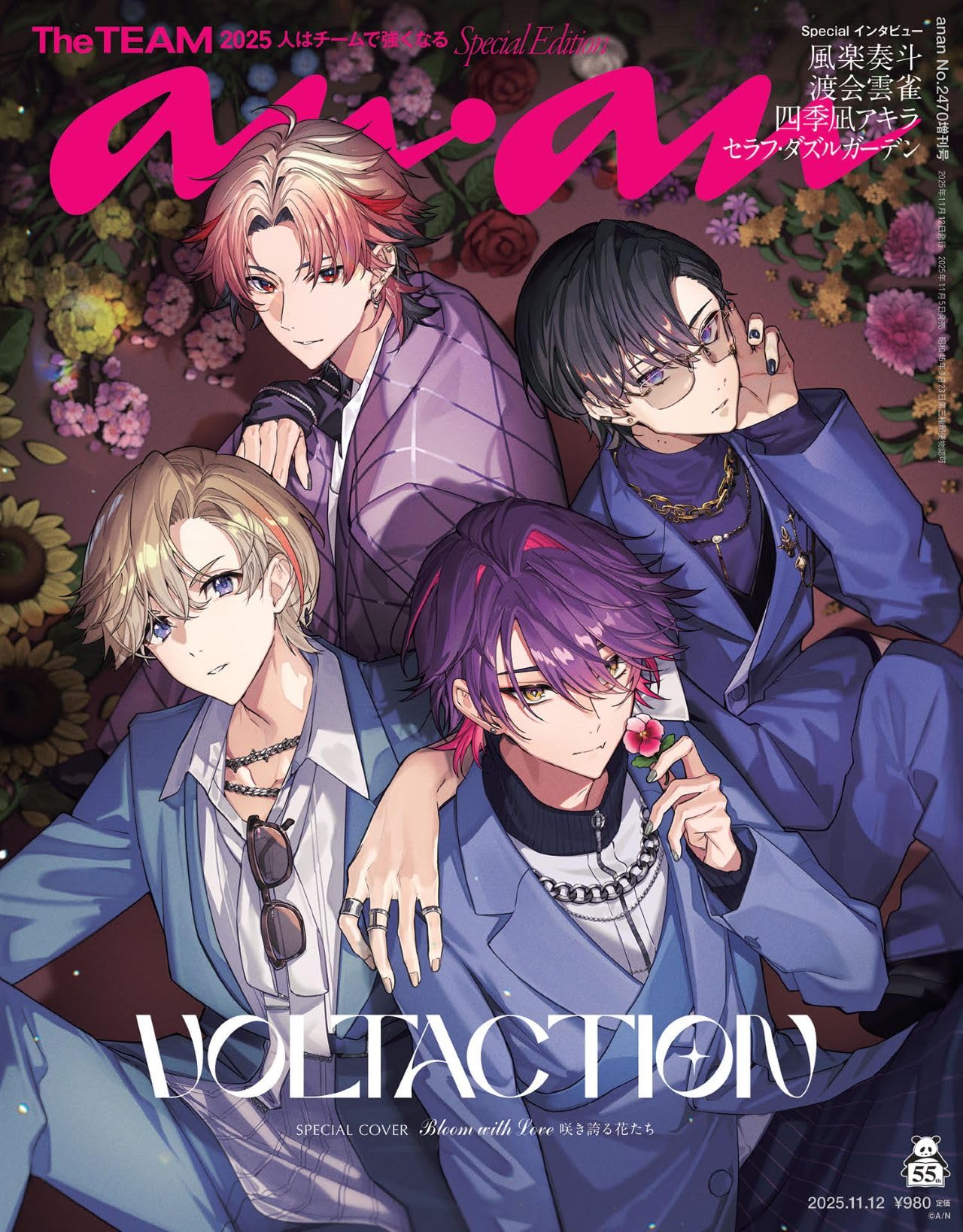 anan(アンアン)2025/11/12号 No.2470増刊 スペシャルエディション[The