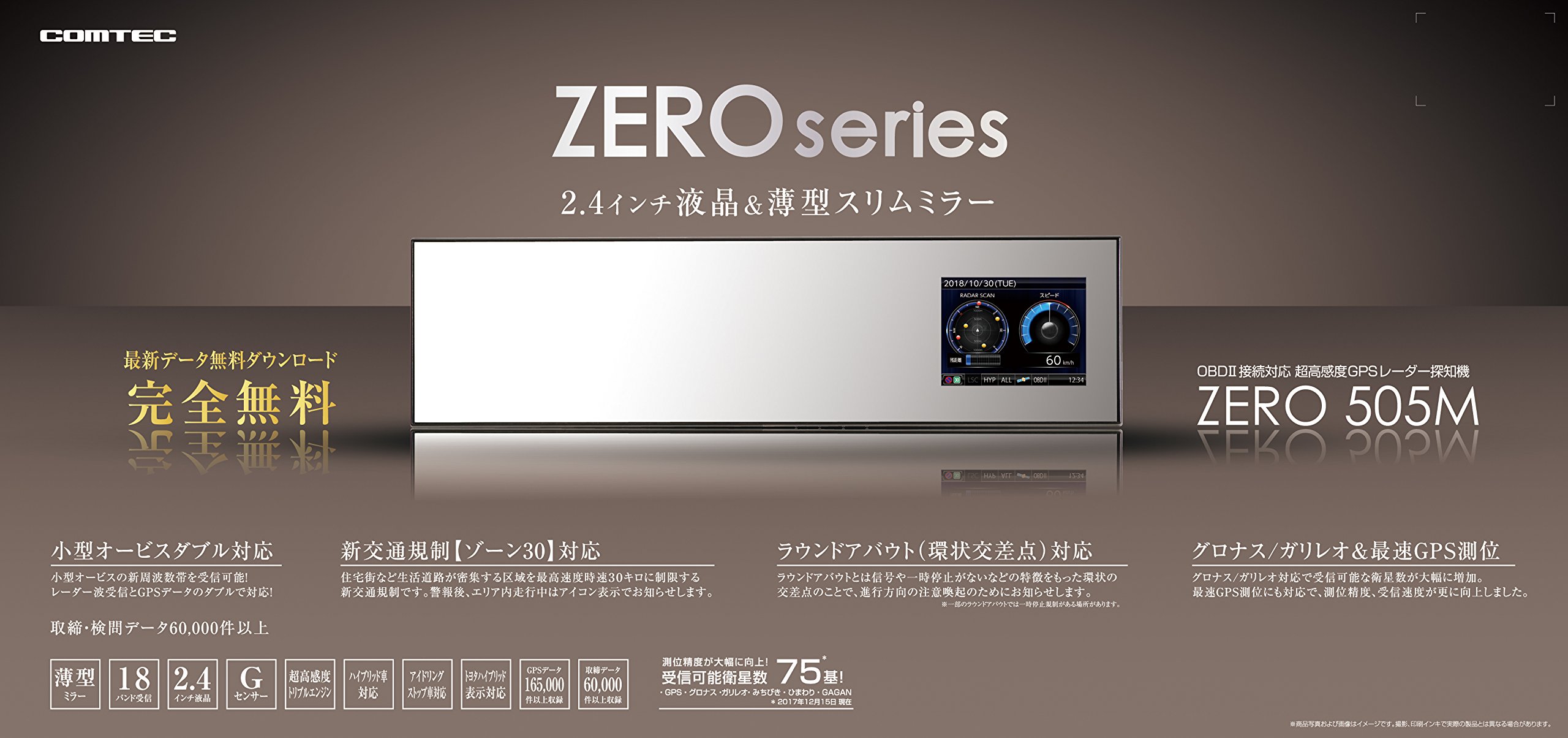 Amazon | コムテック ミラー型GPSレーダー探知機 ZERO 505M OBD2対応