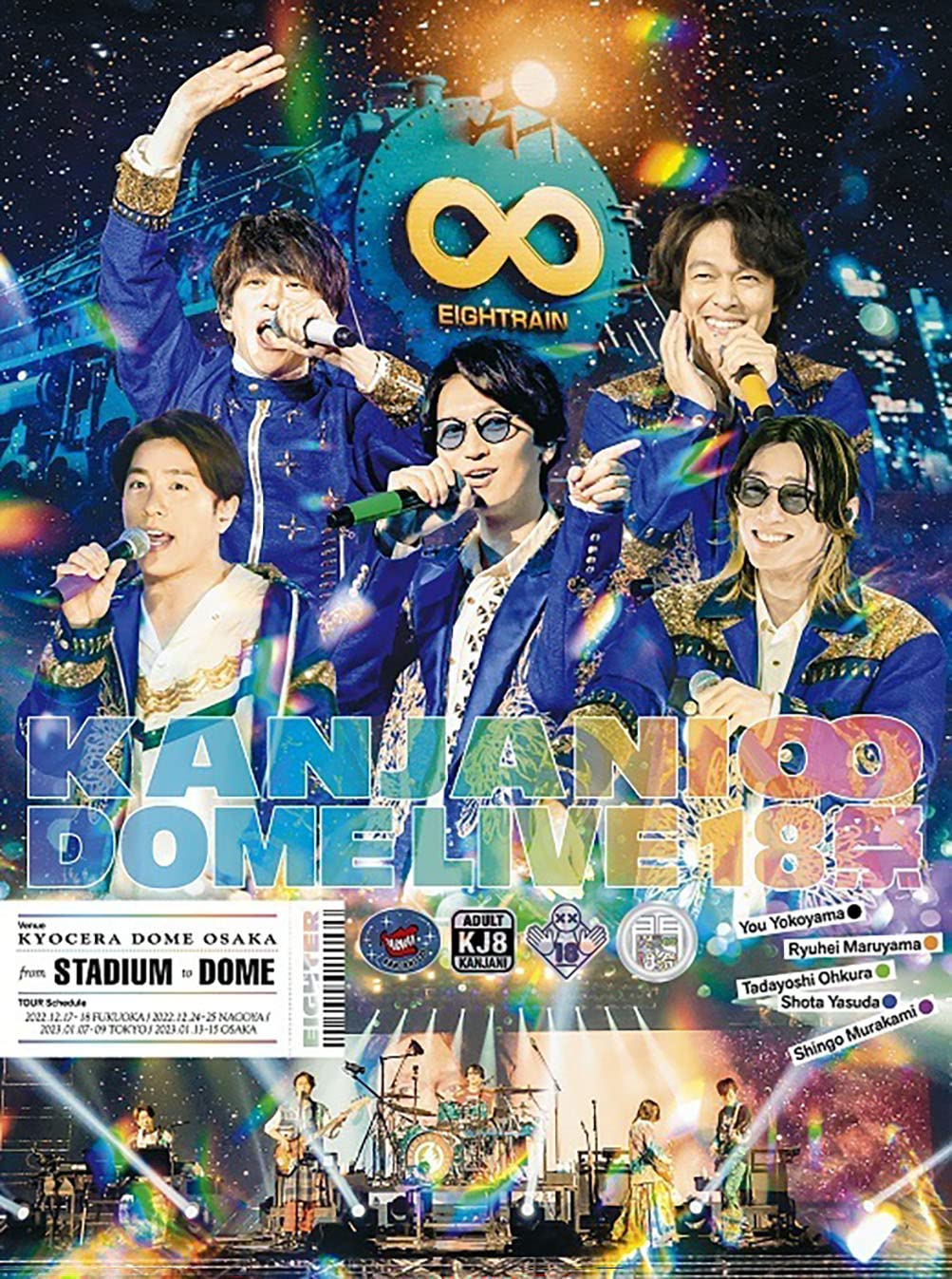 Amazon.co.jp: KANJANI∞ DOME LIVE 18祭 (初回生産限定盤B) (DVD