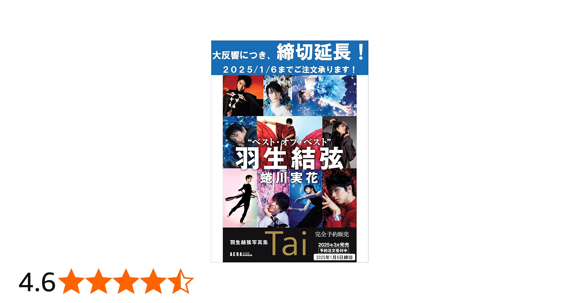 羽生結弦写真集 Tai（AERA特別編集／スペシャルBOX入り） ([バラエティ