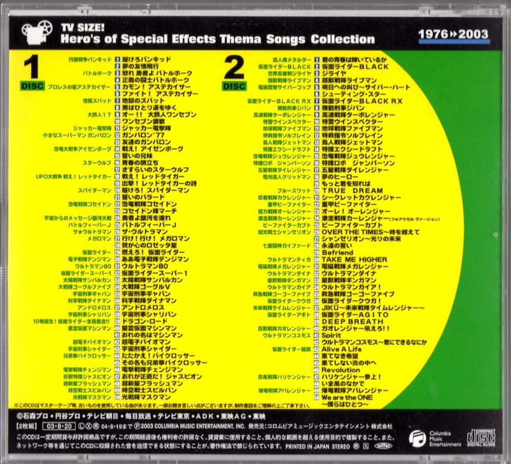 Amazon.co.jp: TVサイズ! 特撮ヒーロー主題歌大全 1976-2003: ミュージック